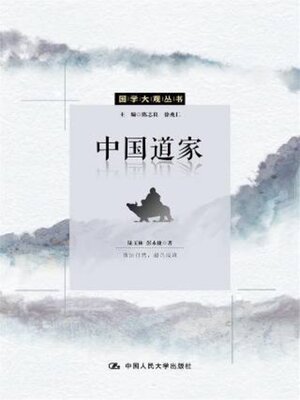 cover image of 中国道家